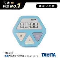 在飛比找神腦生活優惠-日本TANITA簡約幾何無痕電子計時器TD-410-藍色-台
