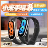 在飛比找Yahoo奇摩購物中心優惠-小米手環 8 NFC版 平行輸入版 小米 Xiaomi 台灣