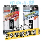 台灣甲胖現貨 日本 GATSBY吸油面紙 超強力吸油面紙 蜜粉式吸油面紙 70枚