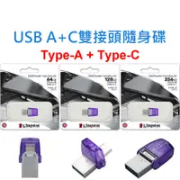 在飛比找蝦皮購物優惠-金士頓 USB A+C隨身碟 64G 128G 256G 手