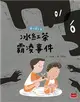 安心國小2：冰紅茶霸凌事件 (電子書)