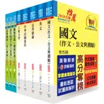 【鼎文公職】2P36-鐵路特考員級（機檢工程）套書