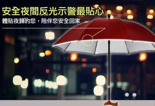 【WEIYI唯一】耐重安全抗UV手杖傘/拐杖傘/拐杖雨傘/雨傘反光系列 (7.6折)