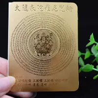 在飛比找蝦皮購物優惠-大隨求陀羅尼咒輪金屬佛卡 平安卡片 金箔金卡