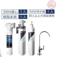 在飛比找蝦皮商城優惠-【塔波小姐】3M S004 可生飲淨水器2年份超值組+前置樹