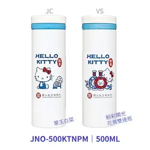 【點數10%回饋】膳魔師保溫杯_JNO-500KTNPM Hello Kitty聯名款 雙連瓶、翠玉白菜 500ml