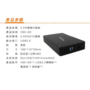 CyberSLIM大衛肯尼 V80-6G 黑/免螺絲/內層防震/3.5吋硬碟外接盒/硬碟外接盒/原價屋