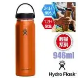 在飛比找遠傳friDay購物優惠-【美國 Hydro Flask】輕量系列 32oz/946m