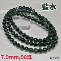 在飛比找蝦皮購物優惠-天然翡翠藍水項鍊7.9mmA貨瓜地馬拉藍水毛衣鍊危料藍水手鍊