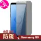 三星 Galaxy S9 曲面高清防窺9H玻璃鋼化膜手機保護貼(3入-S9保護貼)