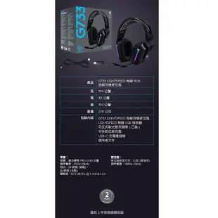 Logitech G 羅技 G733 LIGHTSPEED 無線 RGB 遊戲耳機麥克風