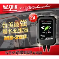 在飛比找蝦皮商城精選優惠-麻新電子 MS-200 6V/12V 2A 鉛酸電池充電器 