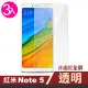 紅米 note5 透明高清非滿版防刮手機保護膜(3入 紅米 Note5保護貼 紅米 Note5鋼化膜)