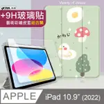 VXTRA 2022 IPAD 10 第10代 10.9吋 藝術彩繪氣囊支架皮套 保護套(綠底小鴨)+9H玻璃貼(合購價)