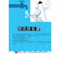 在飛比找蝦皮購物優惠-iWater 更換金字塔能量活水機陶瓷濾心  嘉賓集團 瑛誼