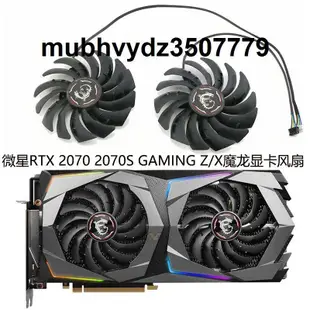 MSI微星RTX 2070 2070S GAMING Z/X魔龍顯卡風扇PLD10010S12HH