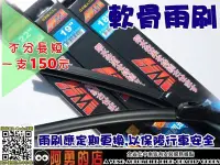 在飛比找Yahoo!奇摩拍賣優惠-大高雄【阿勇的店】HM 一代軟骨雨刷 LIVINA 專用尺寸