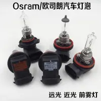 在飛比找Yahoo!奇摩拍賣優惠-現貨 歐司朗OSRAM汽車燈泡H7 H8 H9 H11 H1