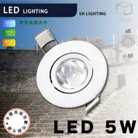 在飛比找蝦皮購物優惠-凱得米 SH LED 適用於 5.5cm 6cm 5.5公分