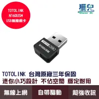 在飛比找蝦皮商城優惠-TOTOLINK N160USM 迷你USB無線網卡 150