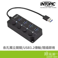 在飛比找蝦皮商城優惠-INTOPIC 廣鼎 HB-610 USB3.2高速集線器