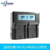 在飛比找露天拍賣優惠-【‍好物推薦‍】EN-EL14 LCD雙充充電器座充for尼