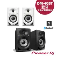 在飛比找momo購物網優惠-【Pioneer DJ】DM-40BT 主動式監聽喇叭(原廠
