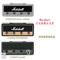 在飛比找蝦皮購物優惠-現貨3色 可自取 公司貨 Marshall JCM25/50