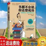 【熱賣】書都不會讀 你還想成功 神奇讀書法 職場菜鳥變CEO