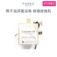 在飛比找蝦皮商城優惠-FOREO UFO 椰子油滋養活膚面膜 6片 斐珞爾 官方旗