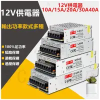 在飛比找蝦皮購物優惠-下殺價 AC110V-220V 12V電源供應器12V10A