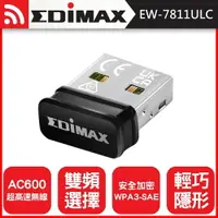 在飛比找樂天市場購物網優惠-EDIMAX 訊舟 EW-7811ULC AC600 雙頻U