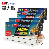 在飛比找蝦皮商城優惠-【7Power】MIT舒緩磁力貼1000G+替換貼布超值組 