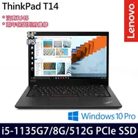 在飛比找myfone網路門市優惠-Lenovo聯想 ThinkPad T14 14吋商務筆電 