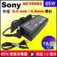 原廠 65W Sony充電器 19.5V 3.3A 變壓器 VGP-AC19V43 VGP-AC19V48 VGP-AC19V49 PA-1650-88SY ADP-65UHA VPCCB