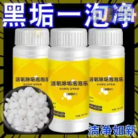 在飛比找蝦皮購物優惠-💥本島12H出貨💥泡騰片活氧除垢固態專用多功能傢用去汙除黴除