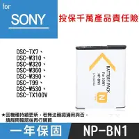 在飛比找Yahoo!奇摩拍賣優惠-特價款@全新現貨@SONY NP-BN1 副廠鋰電池 全新 