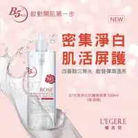 在飛比找屈臣氏網路商店優惠-L`egere 蘭吉兒 L’EGERE 97玫瑰淨白防護精華