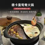 【天天爆款小店】德國麥飯石火鍋不粘鴛鴦火鍋家用電磁爐專用大容量2-4人火鍋鍋具