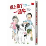 【樂辰書店】'班上養了一頭牛(新版)(送書套) 木村節子/著  _小天下出版