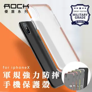 Rock 優盾 iphoneX iX 軍規 防摔 手機殼 TPU 軟殼 保護殼 公司貨