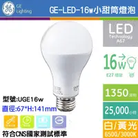 在飛比找蝦皮購物優惠-奇異GE E27 16W LED 小甜筒省電燈泡-1年保固-