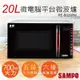 【SAMPO聲寶】20L天廚微電腦平台微波爐 RE-B020PM