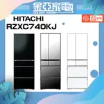 現貨🔥領券送5000蝦幣回饋🔥日立 HITACHI RZXC740KJ 741L 六門 電冰箱 日本製 公司貨有發票