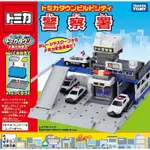 日本-TOMICA 多美 中央警察局 城市時光公園 新城鎮 場景