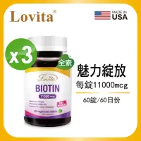 在飛比找momo購物網優惠-【Lovita 愛維他】生物素 11000mcg 3入組(共