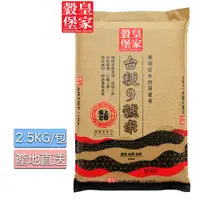 在飛比找PChome24h購物優惠-皇家穀堡台稉九號米2.5kg(CNS二等)