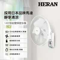 在飛比找momo購物網優惠-【HERAN 禾聯】14吋智能變頻壁掛風扇(HLF-14CH