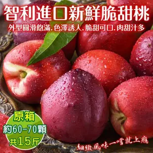 【WANG 蔬果】智利進口甜桃15斤x1箱(60-70顆/箱_原裝箱)