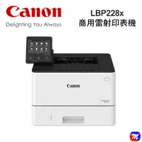 在飛比找PChome24h購物優惠-Canon imageCLASS LBP228x黑白雷射印表